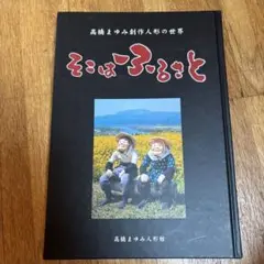 まゆみちゃんの着せ替え　昭和レトロ　レア レア リカちゃんフレンド まゆみちゃん 日本製 旧タカラ TAKARA