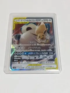 イーブイ＆カビゴンGX HR SM9 タッグボルト 115/095 - メルカリ