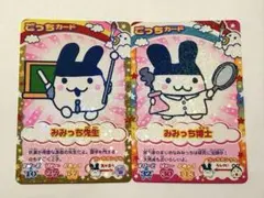 たまごっち カード みみっち