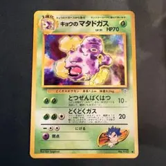 2026年最新】キョウのマタドガスの人気アイテム - メルカリ