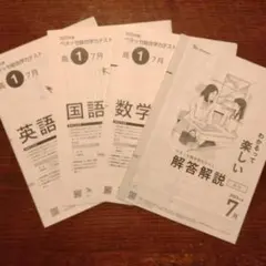 新品未使用】進研模試ベネッセ高1総合学力テスト2025年度7月