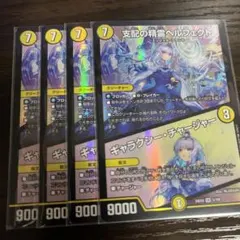 支配の精霊ペルフェクト ギャラクシーチャージャー 4枚 リゼ にじさんじ　①