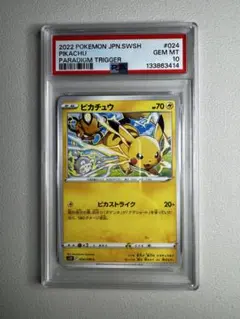 PSA10】ピカチュウ C S12 パラダイムトリガー024/098 | Mercari