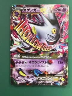 MゲンガーEX：白いメガゲンガーPROMO XYシリーズプロモーションカード