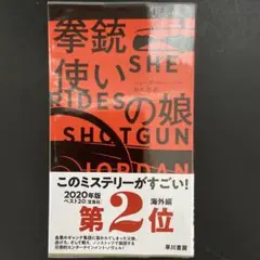 She Rides Shotgun ジョーダン・ハーパー