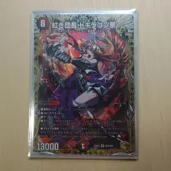 デュエルマスターズ 紅き団長ドギラゴン悪 金トレジャー - メルカリ