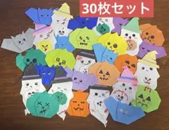 【本日限定価格】ハロウィン 折り紙 30枚セット
