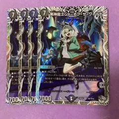 黒神龍エンド・オブ・ザ・ワールド エンドオブザワールド　4枚　キャラ　エザワ