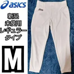 アシックス ASICS 野球練習着 ズボン レギュラータイプ M 新品未使用