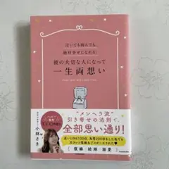 彼の大切な人になって一生両想い