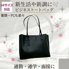 A4対応✨ トートバッグ ブラック 大容量 通勤 通学 就活 3層 ビジネス 8