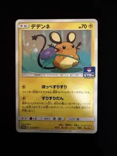 デデンネ　215/SM-P　プロモ　４枚セット PSA10】デデンネ：プロモカードパック第4弾 PROMO 215/sm-p - メルカリ