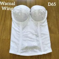 2025年最新】ワコール ブライダル d65の人気アイテム - メルカリ