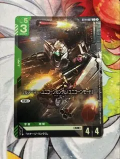 ガンダムカードゲーム フルアーマー・ユニコーンガンダム ST14-007 C+