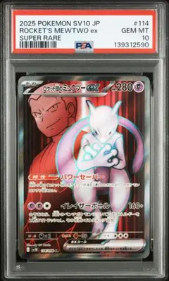 2026年最新】ミュウツーex sr psa10の人気アイテム - メルカリ
