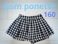 ポンポネット　160 キュロット　ギンガムチェック　白　黒　きれいめ　通学