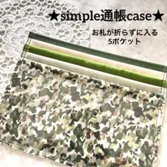 ★simple 通帳ケース　お札が折らずに入る★ lib:クラウドカモ：グリーン