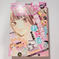 2026年最新】別冊マーガレット 君に届けの人気アイテム - メルカリ