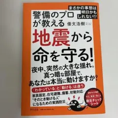 地震から命を守る！