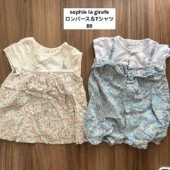 sophie la girafe 2点セット✴︎ロンパース＆Tシャツ花柄