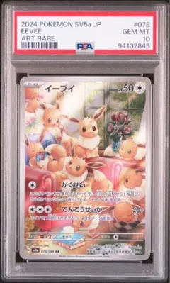 イーブイ AR SV5a クリムゾンヘイズ 078/066