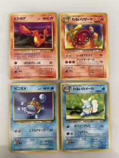 ポケモンカード　旧裏　ヒトカゲ他