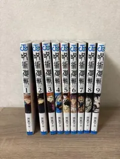 呪術廻戦 漫画 1.2.3.4.5.6.7.8.9巻セット