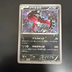 イベルタル XY BREAK コンセプトパック 幻・伝説ドリームキラコレクショ…のサムネイル