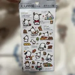 大人の図鑑　ポチャッコ編　シール