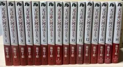 2026年最新】天は赤い河のほとり 全巻 セットの人気アイテム - メルカリ