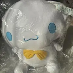 サンリオ当たりくじ　ぬいぐるみ　シナモロール