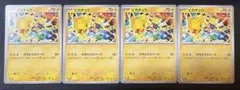 m*a様 ☆ピカチュウ げきとうスパーク291/sv-pプロモ☆ 4点