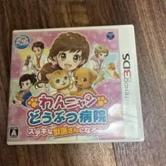 わんニャンどうぶつ病院 ステキな獣医さんになろう