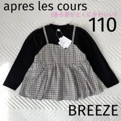 apres les cours 新品　長袖