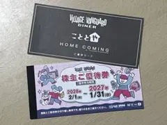匿名配送　ヴィレッジヴァンガードの株主優待券24000円分 匿名配送】ヴィレッジヴァンガード 株主優待券 23000円分+ご優待カード