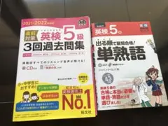 2021-2022年対応 直前対策 英検5級3回過去問集