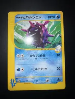 【良品】ヤナギのパルシェン ● ポケモンカード★VS 040/141のサムネイル