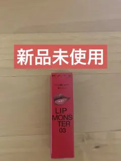 【新品未使用未開封】KATE LIP MONSTER 03