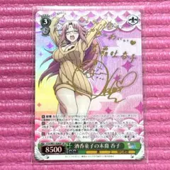 ヴァイスシュヴァルツ テレアポ勇者 恵美 SP - メルカリ