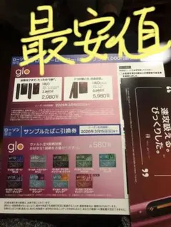 ローソン限定　グロー・ヒーロ・プラス1000円割引券　サンプル引換券