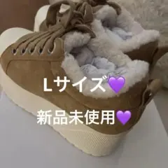 鈴木亜美プロデュースボア付き 厚底 スニーカー ブラウン Lサイズ