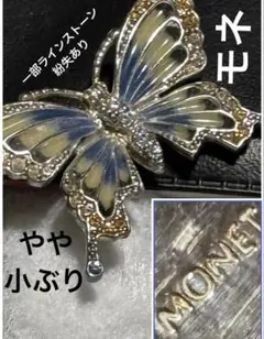 ヴィンテージモネMONET刻印　一部ラインストーン紛失あり蝶ブローチ年代物レトロ