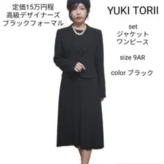 YUKI TORIIブラックフォーマル高級礼装服ジャケットワンピーススーツセット