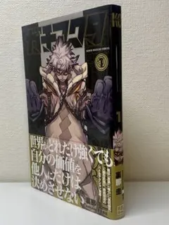 ガチアクタ 1巻 第2版 シュリンク 未開封 未読 帯付 裏那圭 - メルカリ