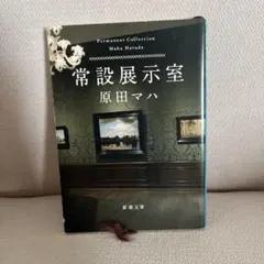 常設展示室 = Permanent Collection - メルカリ