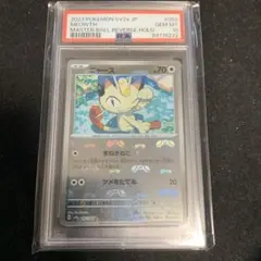 2026年最新】ニャース マスターボール psa10の人気アイテム - メルカリ