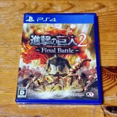 PS4 進撃の巨人2-Final Battle-