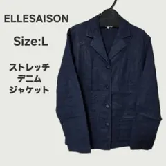 ELLESAISON ストレッチ デニム ジャケット レディース ネイビー L