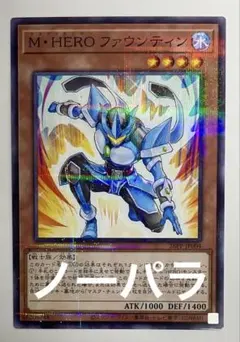 遊戯王 M HERO ファウンティン ノーマルパラレル ノーパラ 最安
