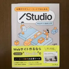 studio web